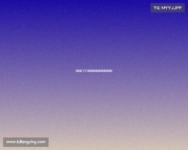 指尖对决 VS 全民狂欢：谁才是真正的游戏王者？